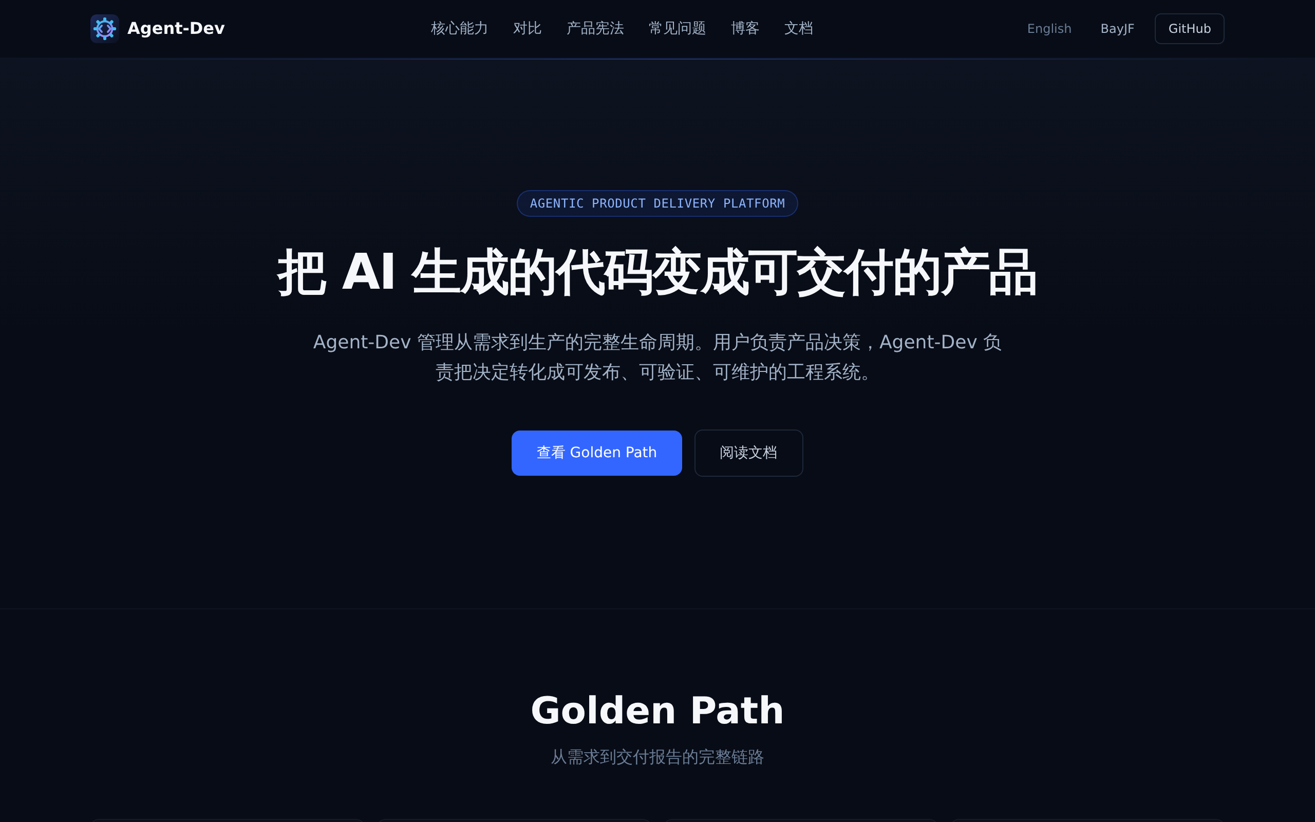 Agent-Dev 产品预览